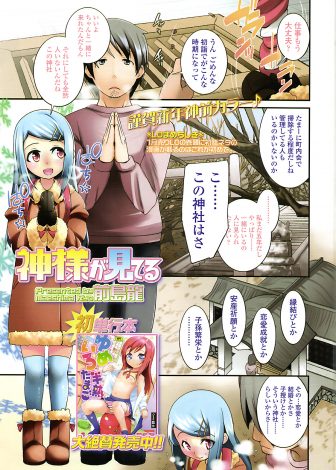 【エロ漫画】恋愛系の神社に初詣に来たら、彼女がラブラブなところを見せつけてもっとラブラブにしてもらうとフェラをしてきて中出しセックスした！