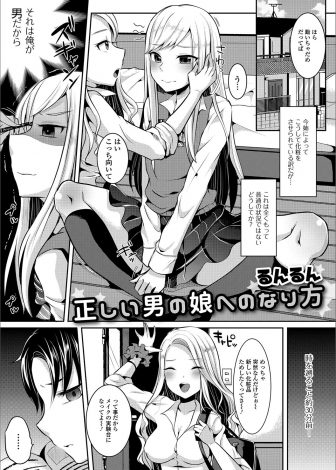 【エロ漫画】姉に女装させられ自分の可愛い姿でオナニーしてしまった美少年が女装をして外出し、男の娘だと気づきながらナンパしてきた男にアナル処女を奪われメスイキする！
