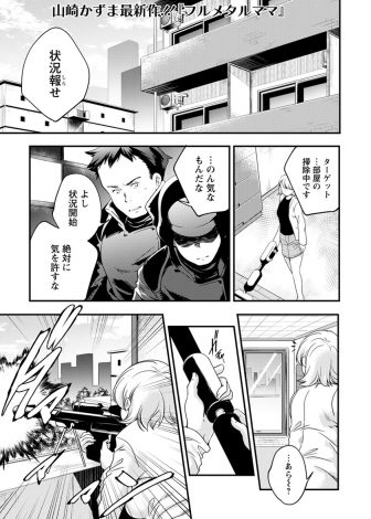 【エロ漫画】幸せな結婚生活を送っている伝説の傭兵がその力が強力すぎて危険だと仲間たちに狙われるが、旦那とイチャイチャしながら一人で一部隊まるごと壊滅させるｗ