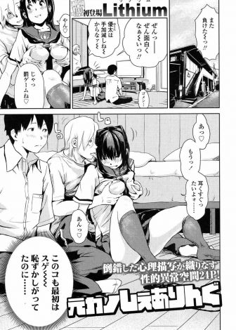 【エロ漫画】彼女にふられてからヤリチンな友だちの部屋に入り浸りおこぼれを預かっていたが、ある日元カノが友達に自分にはしてくれなかったフェラや中出しされる姿を見て激怒し、二人がかりで元カノを二穴中出しレイプした！